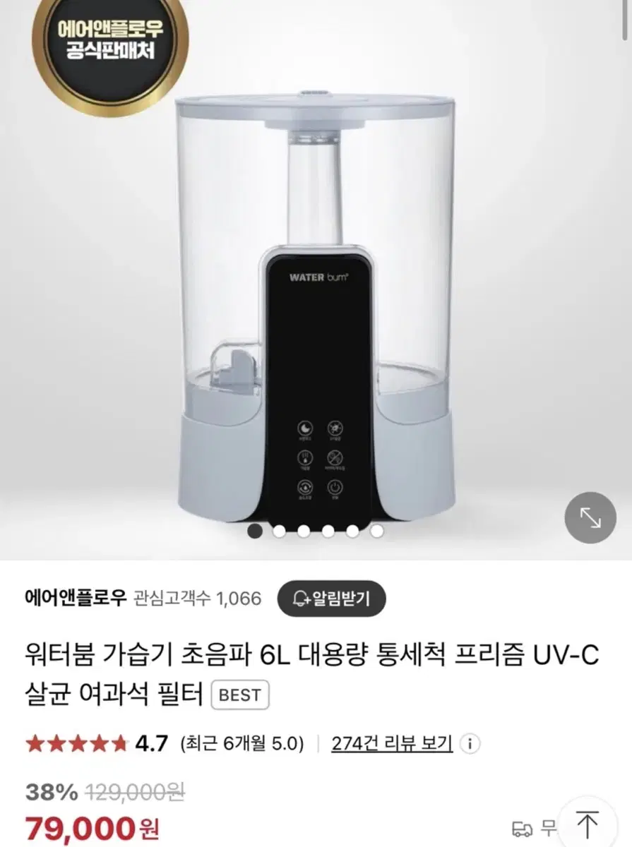 새상품 워터붐 UV 대용량 가습기